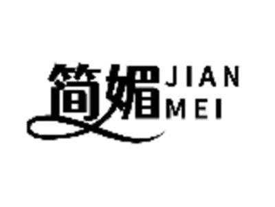 简媚