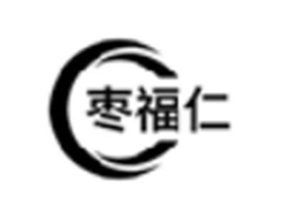 枣福仁