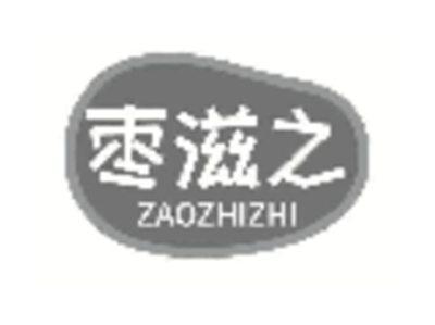 枣滋之ZAOZHIZHI
