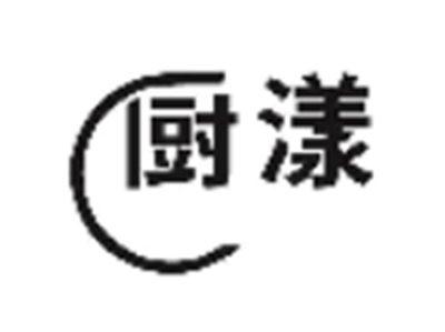 厨漾