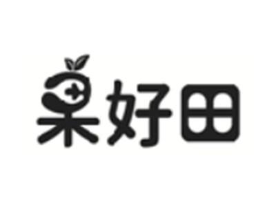 果好田