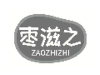 枣滋之ZAOZHIZHI