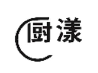 厨漾