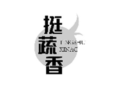 挺蔬香TINGSHUXINAG