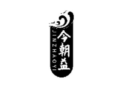 今朝益