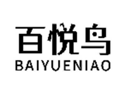 百悦鸟