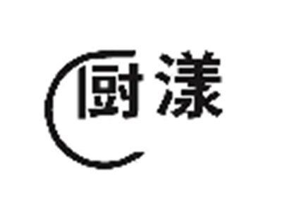 厨漾