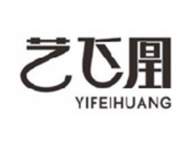 艺飞凰