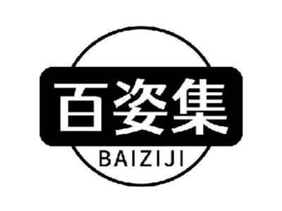 百姿集