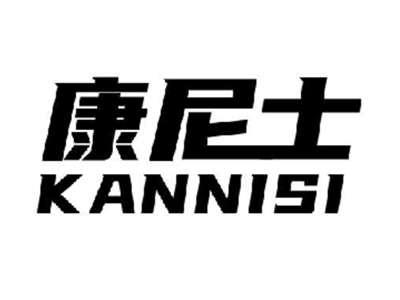 康尼士KANNISI