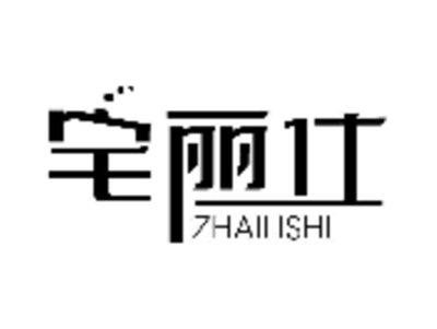 宅丽仕