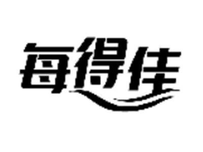 每得佳