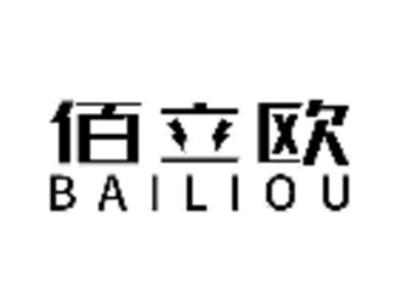 佰立欧