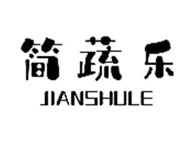 简蔬乐