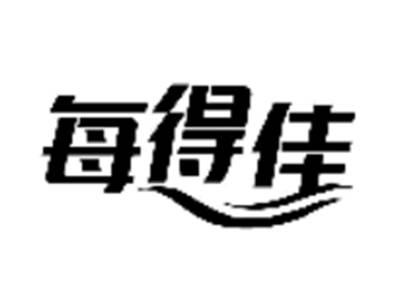 每得佳