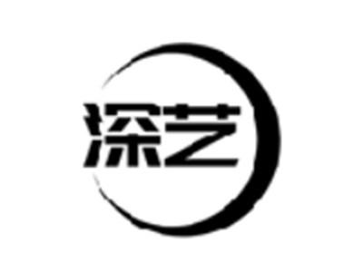 深艺