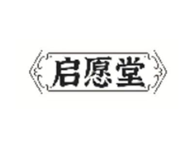 启愿堂