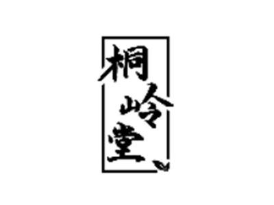 桐岭堂