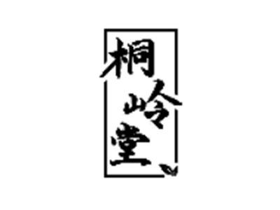 桐岭堂