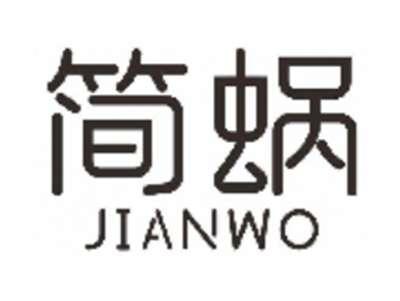 简蜗