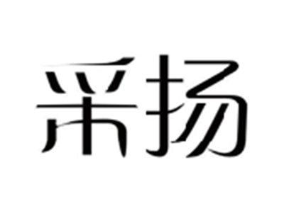 采扬