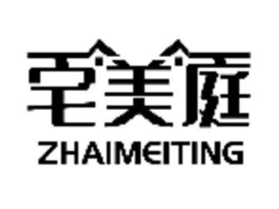 宅美庭