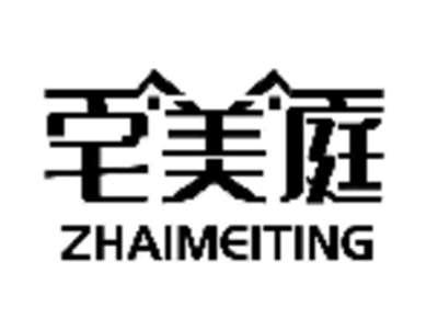 宅美庭