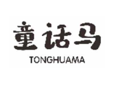 童话马