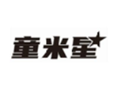 童米星