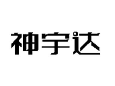 神宇达