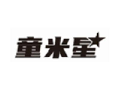 童米星