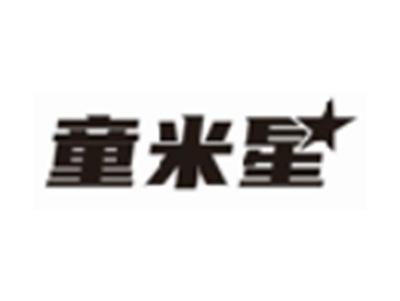 童米星