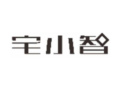 宅小智