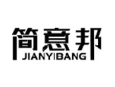 简意邦