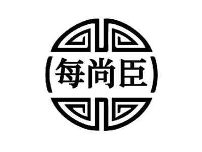每尚臣