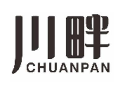 川畔