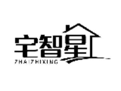 宅智星