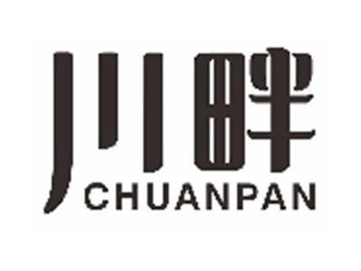 川畔
