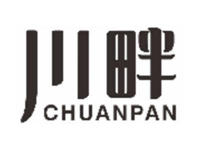 川畔