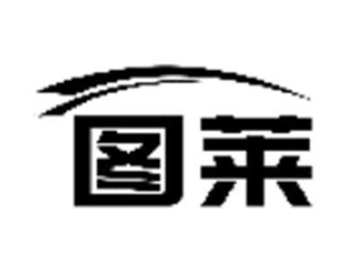 图莱