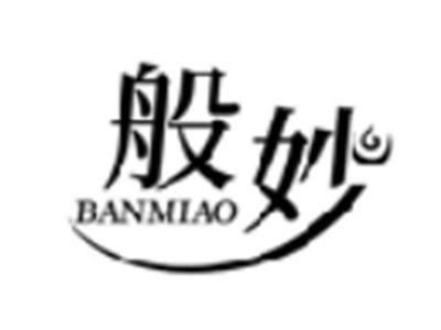 般妙