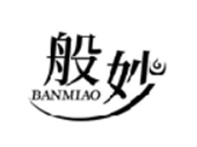 般妙