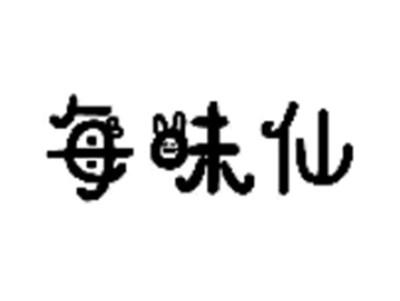 每味仙