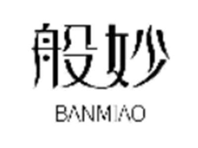 般妙