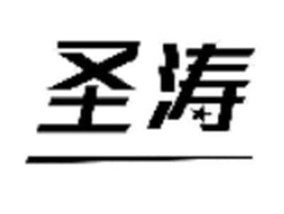 圣涛