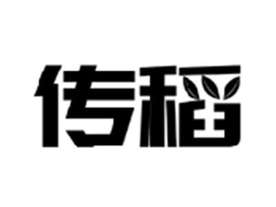 传稻