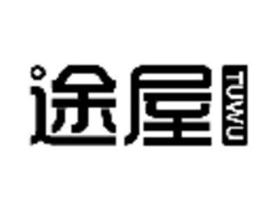 途屋