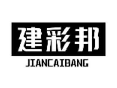 建彩邦