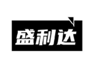 盛利达