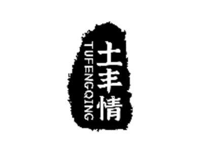 土丰情